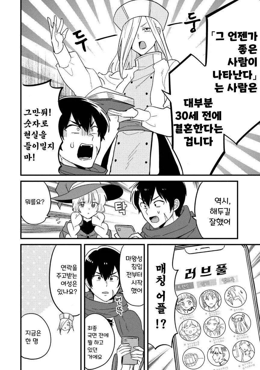 용사(35)네 파티가 결혼 상대를 찾는 모험을 떠나는.manhwa - 이미지 7