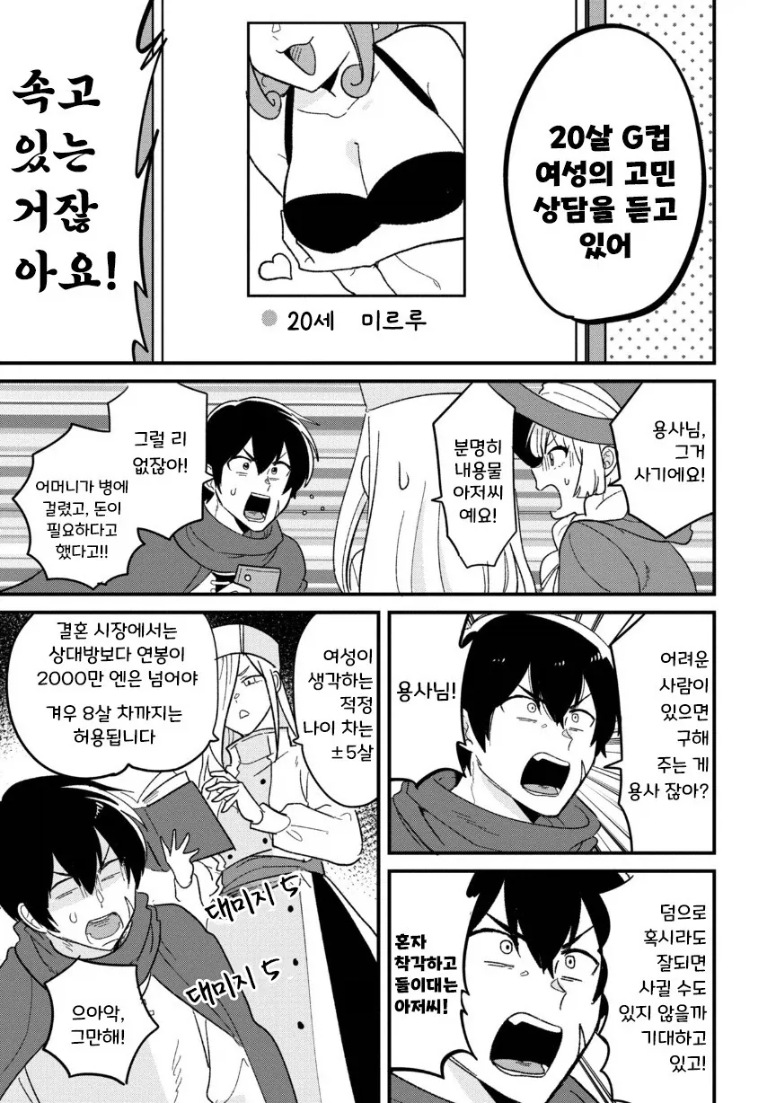 용사(35)네 파티가 결혼 상대를 찾는 모험을 떠나는.manhwa - 이미지 8
