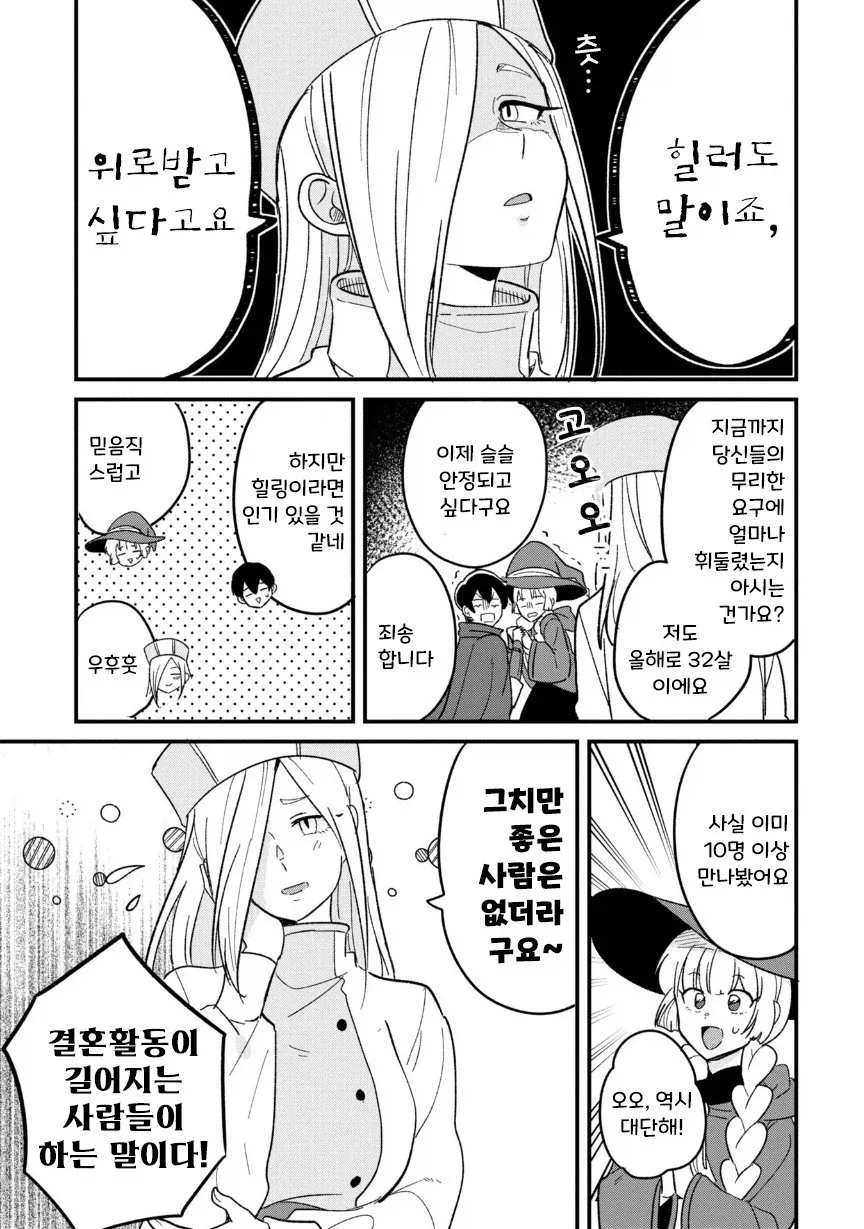 용사(35)네 파티가 결혼 상대를 찾는 모험을 떠나는.manhwa - 이미지 10