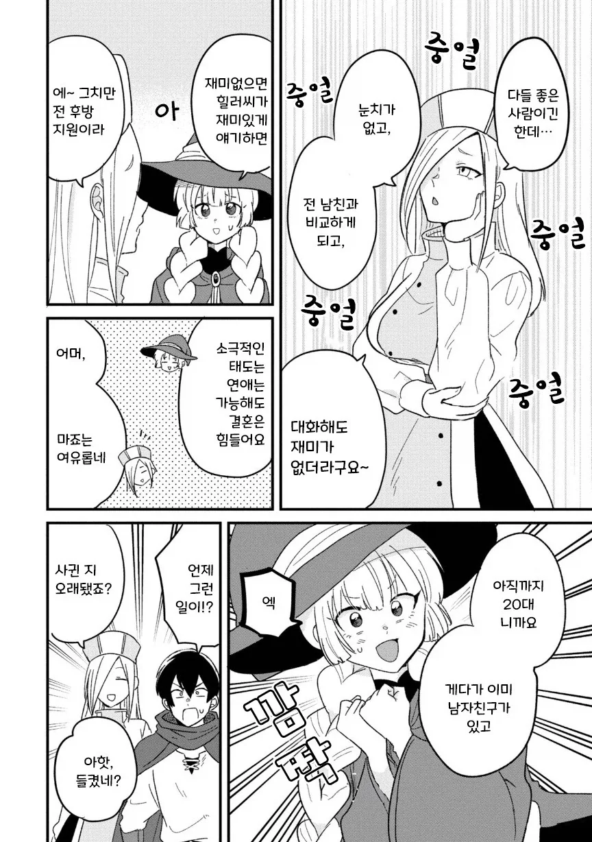 용사(35)네 파티가 결혼 상대를 찾는 모험을 떠나는.manhwa - 이미지 11