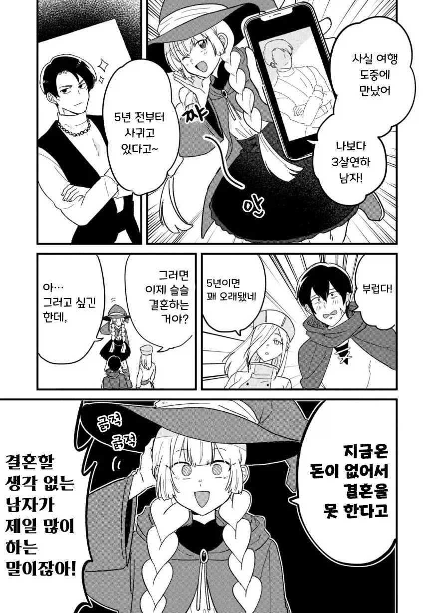 용사(35)네 파티가 결혼 상대를 찾는 모험을 떠나는.manhwa - 이미지 12