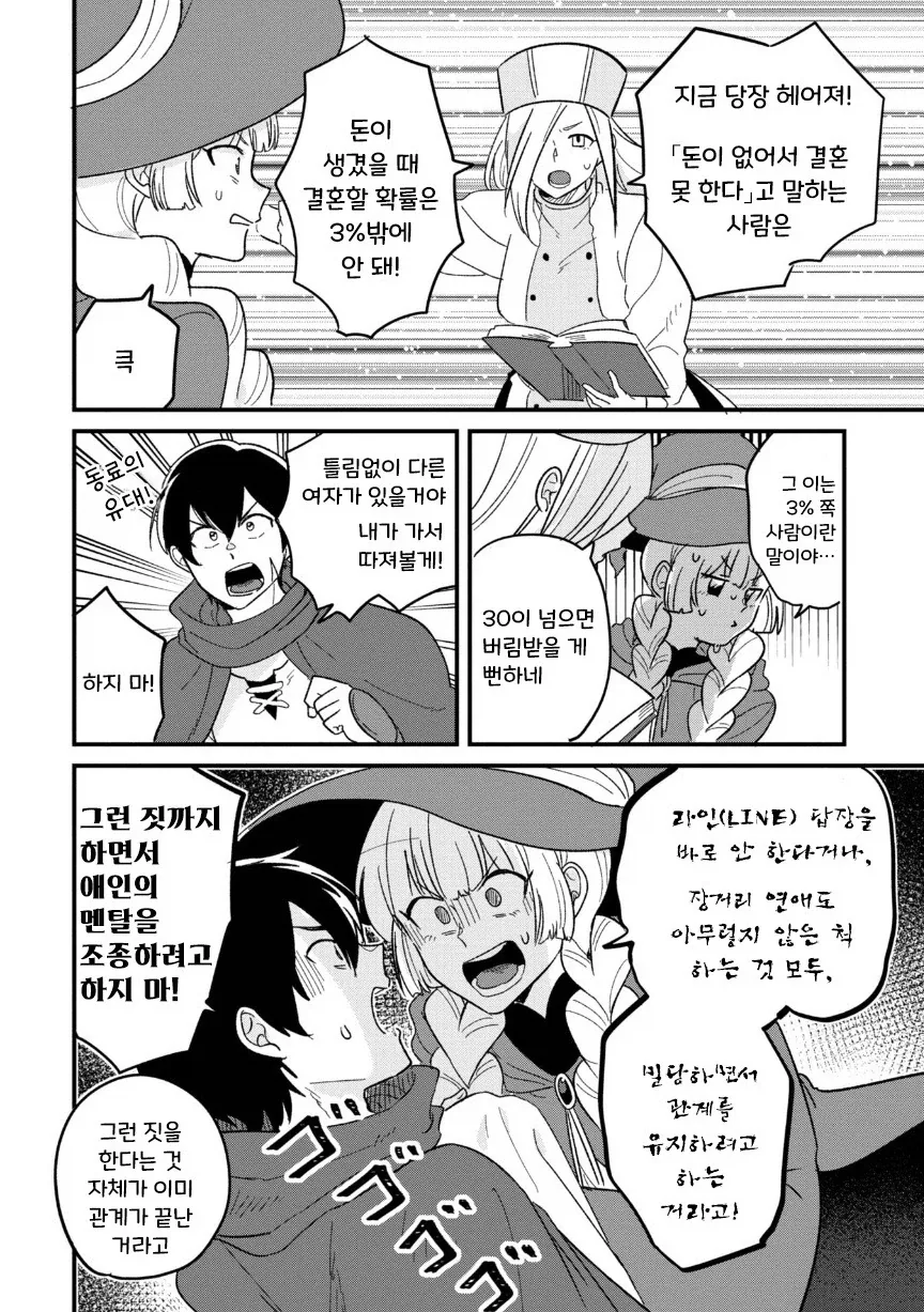 용사(35)네 파티가 결혼 상대를 찾는 모험을 떠나는.manhwa - 이미지 13