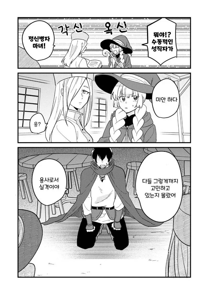 용사(35)네 파티가 결혼 상대를 찾는 모험을 떠나는.manhwa - 이미지 14