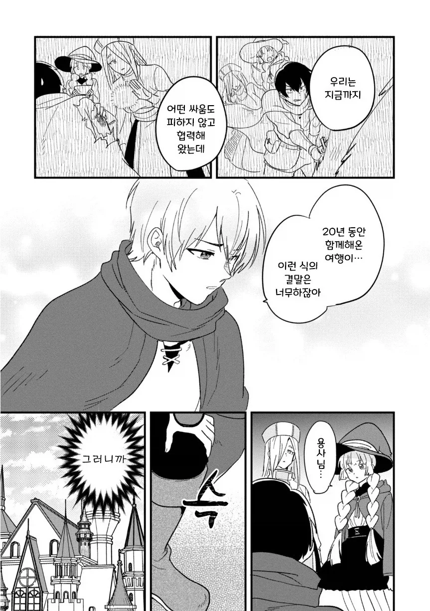 용사(35)네 파티가 결혼 상대를 찾는 모험을 떠나는.manhwa - 이미지 15