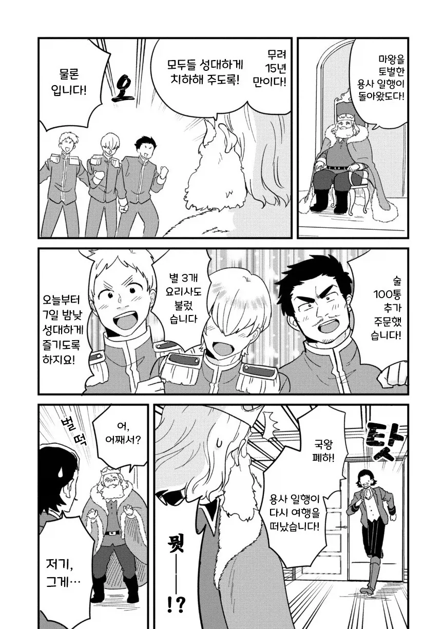 용사(35)네 파티가 결혼 상대를 찾는 모험을 떠나는.manhwa - 이미지 16