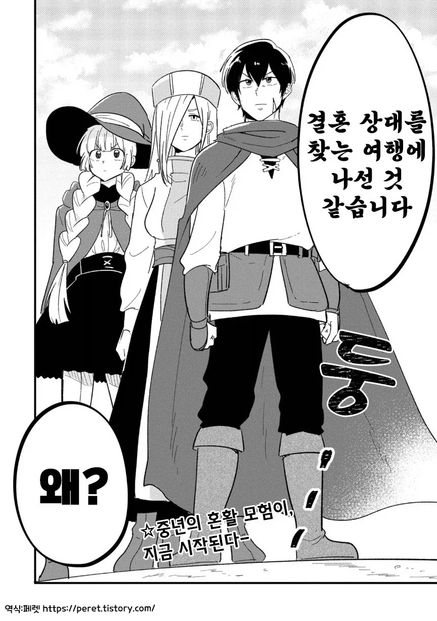 용사(35)네 파티가 결혼 상대를 찾는 모험을 떠나는.manhwa - 이미지 17