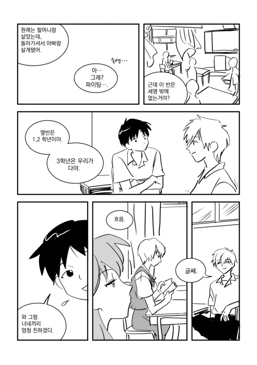 시골에 전학온 이카리 신지.manga - 이미지 2