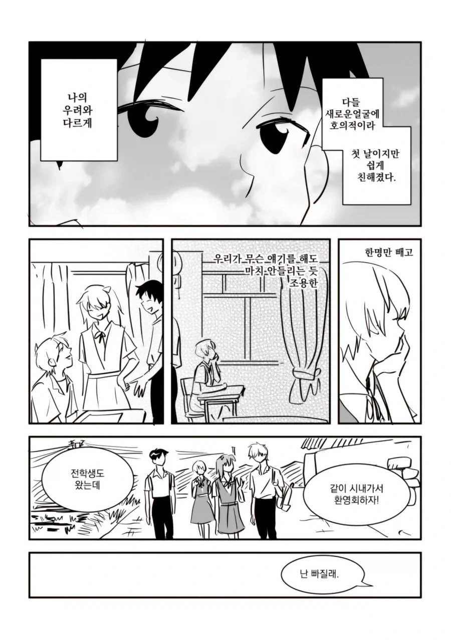 시골에 전학온 이카리 신지.manga - 이미지 3