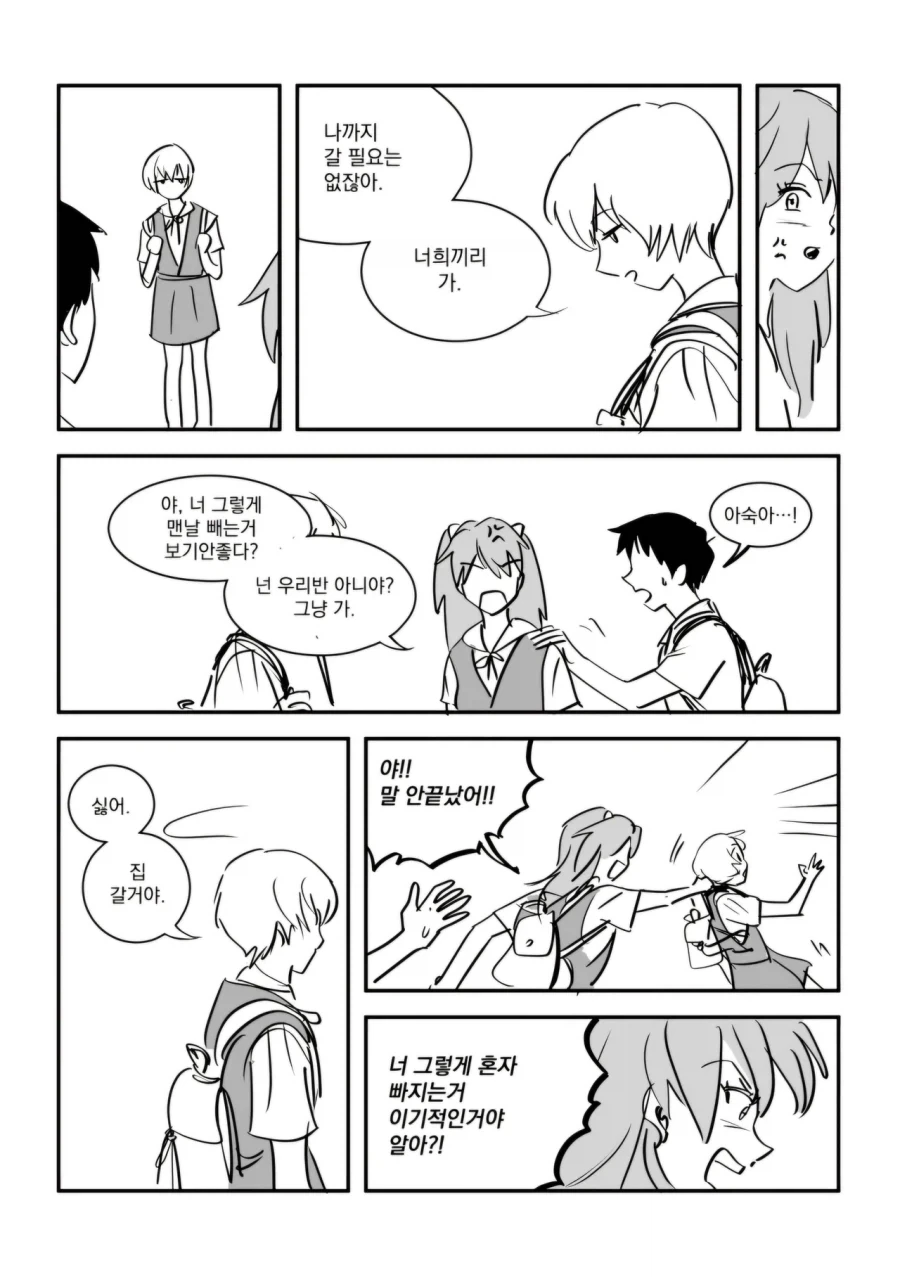 시골에 전학온 이카리 신지.manga - 이미지 4