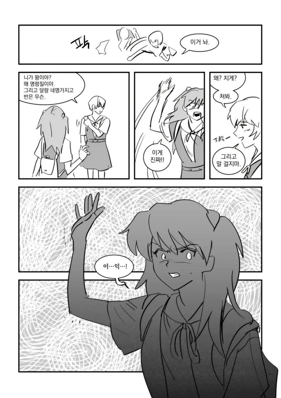 시골에 전학온 이카리 신지.manga - 이미지 5