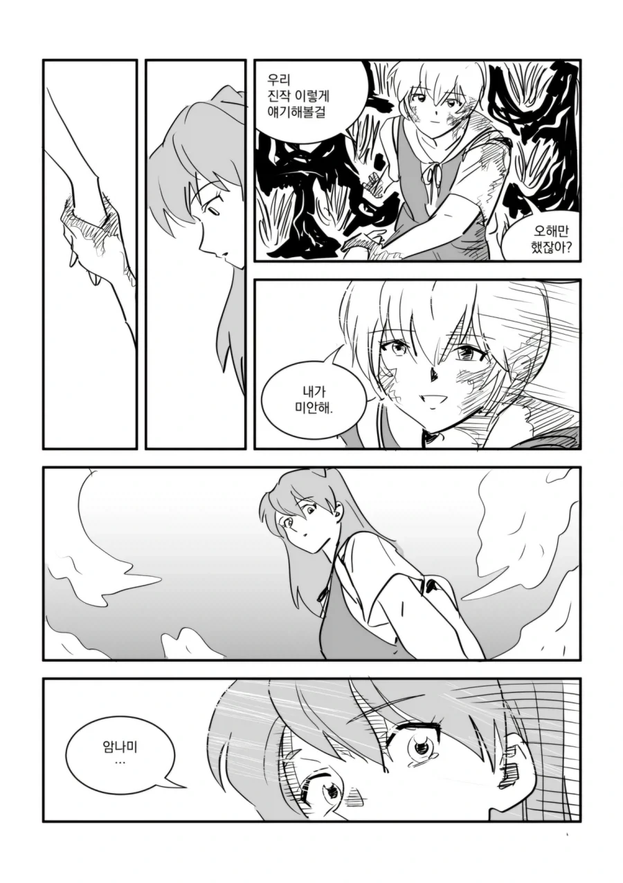 시골에 전학온 이카리 신지.manga - 이미지 9