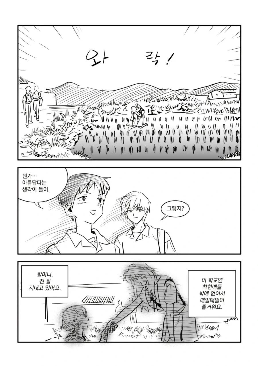 시골에 전학온 이카리 신지.manga - 이미지 10