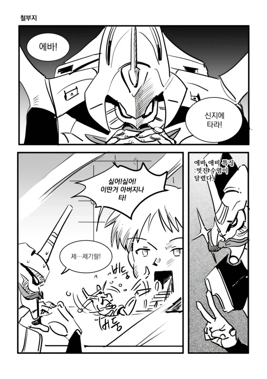 시골에 전학온 이카리 신지.manga - 이미지 11