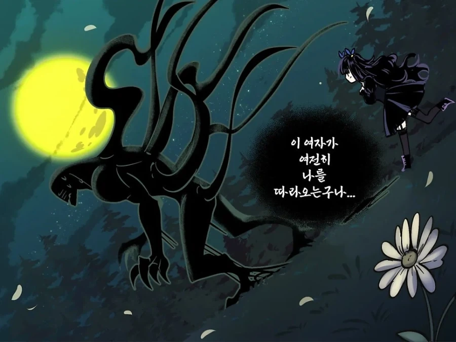 굶주린 괴물과 취향존중 고스걸 만화 - 이미지 4