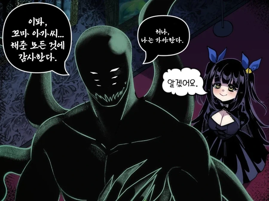 굶주린 괴물과 취향존중 고스걸 만화 - 이미지 5