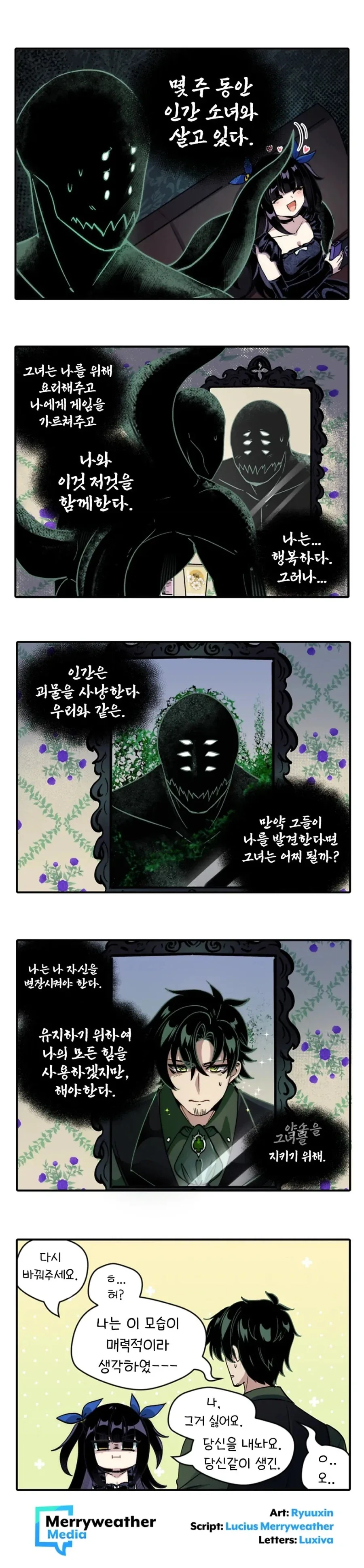 굶주린 괴물과 취향존중 고스걸 만화 - 이미지 8