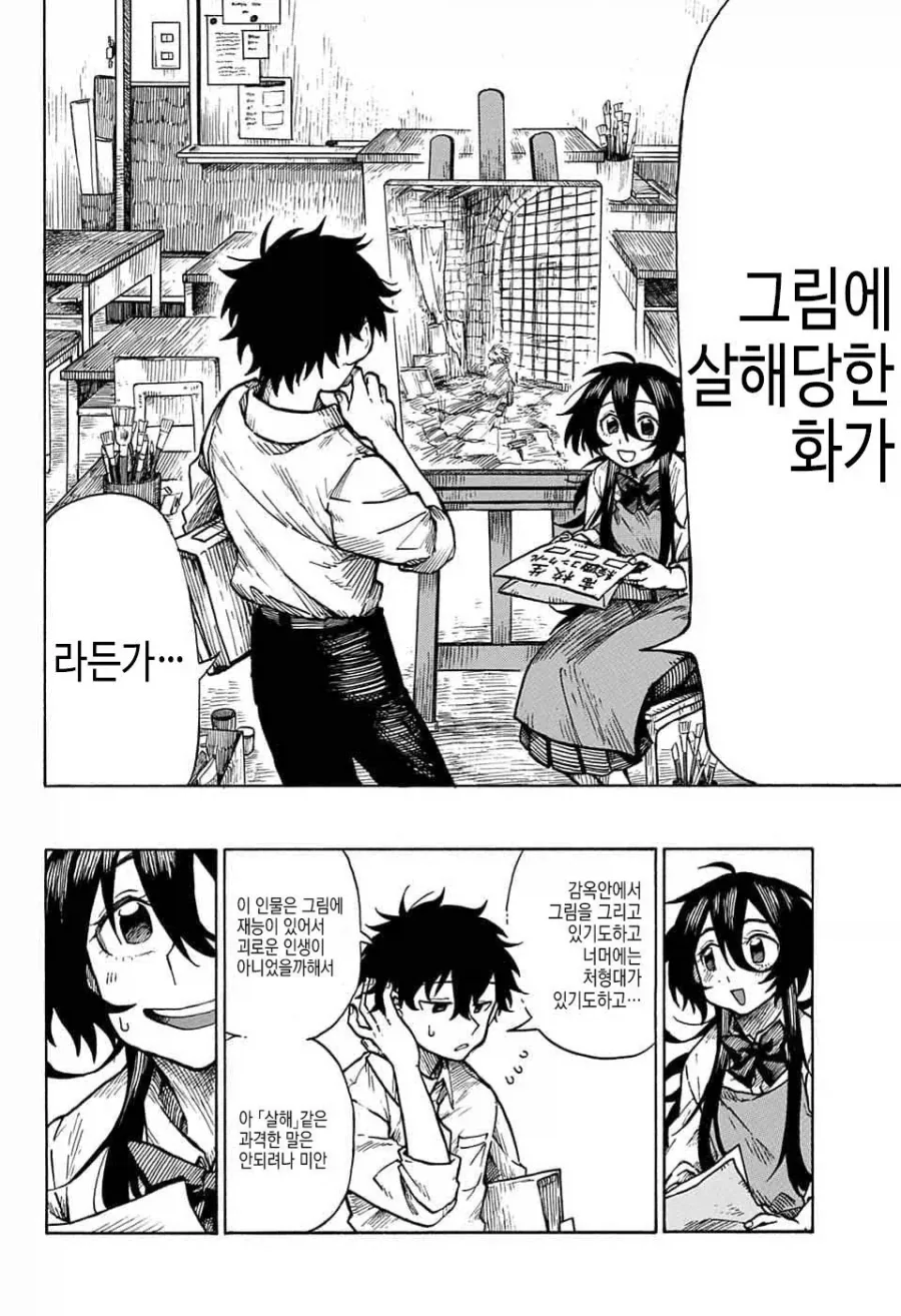 화가, 자신의 그림작품에 살해당하다.manga - 이미지 4