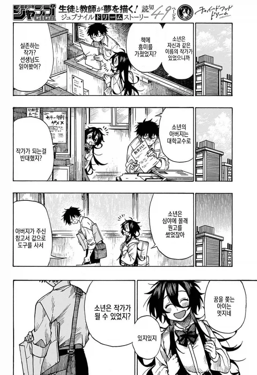 화가, 자신의 그림작품에 살해당하다.manga - 이미지 10