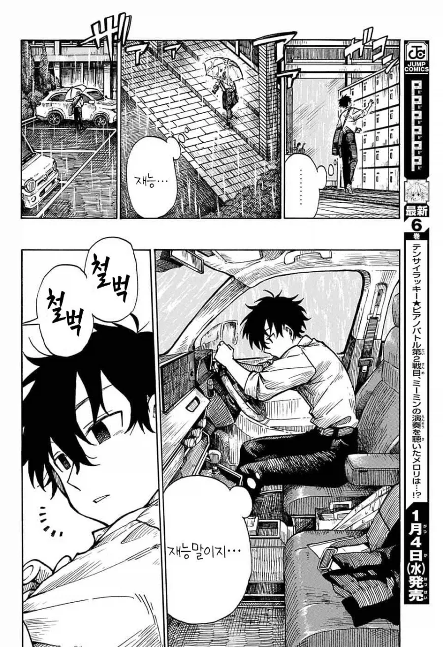 화가, 자신의 그림작품에 살해당하다.manga - 이미지 16