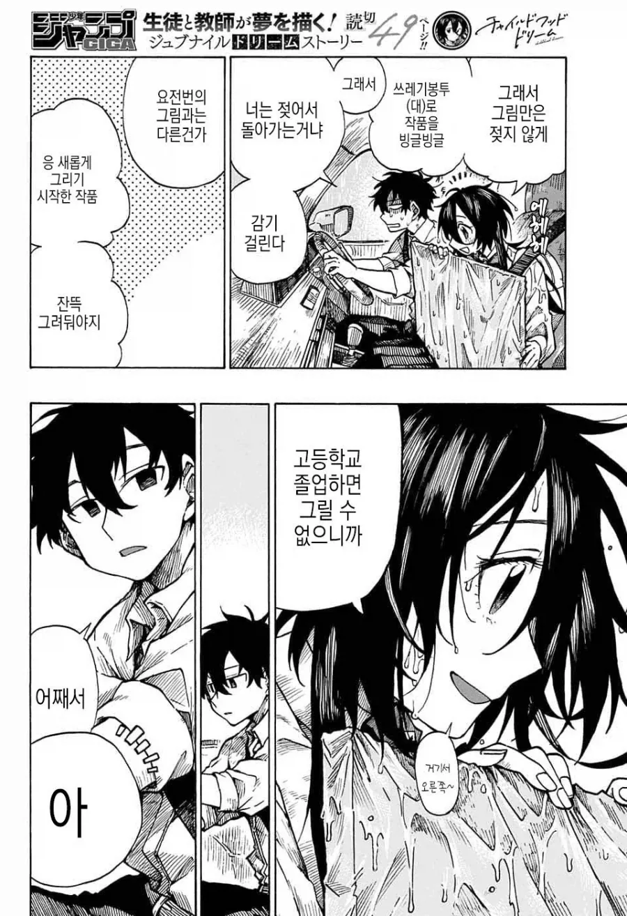 화가, 자신의 그림작품에 살해당하다.manga - 이미지 18