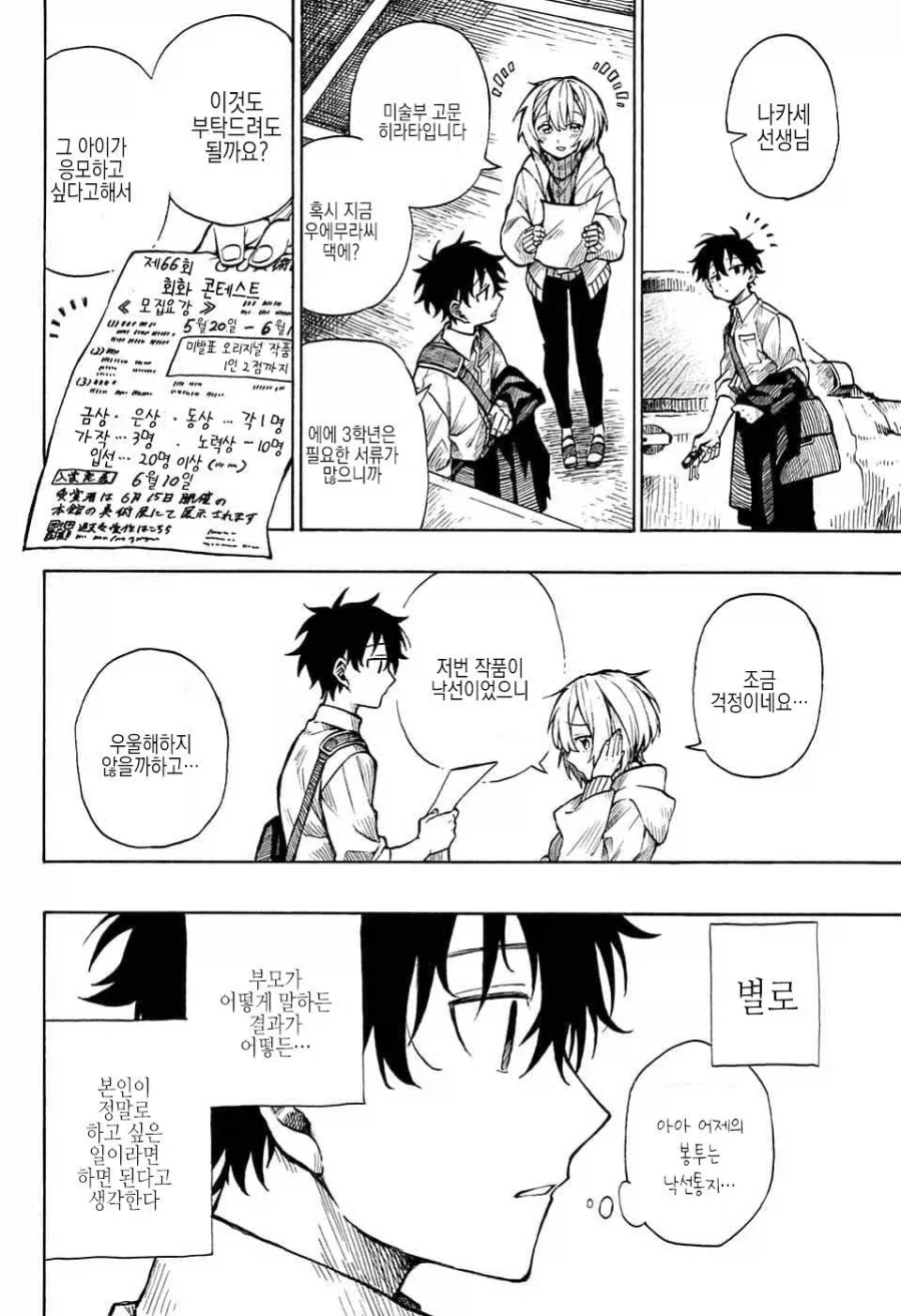 화가, 자신의 그림작품에 살해당하다.manga - 이미지 23