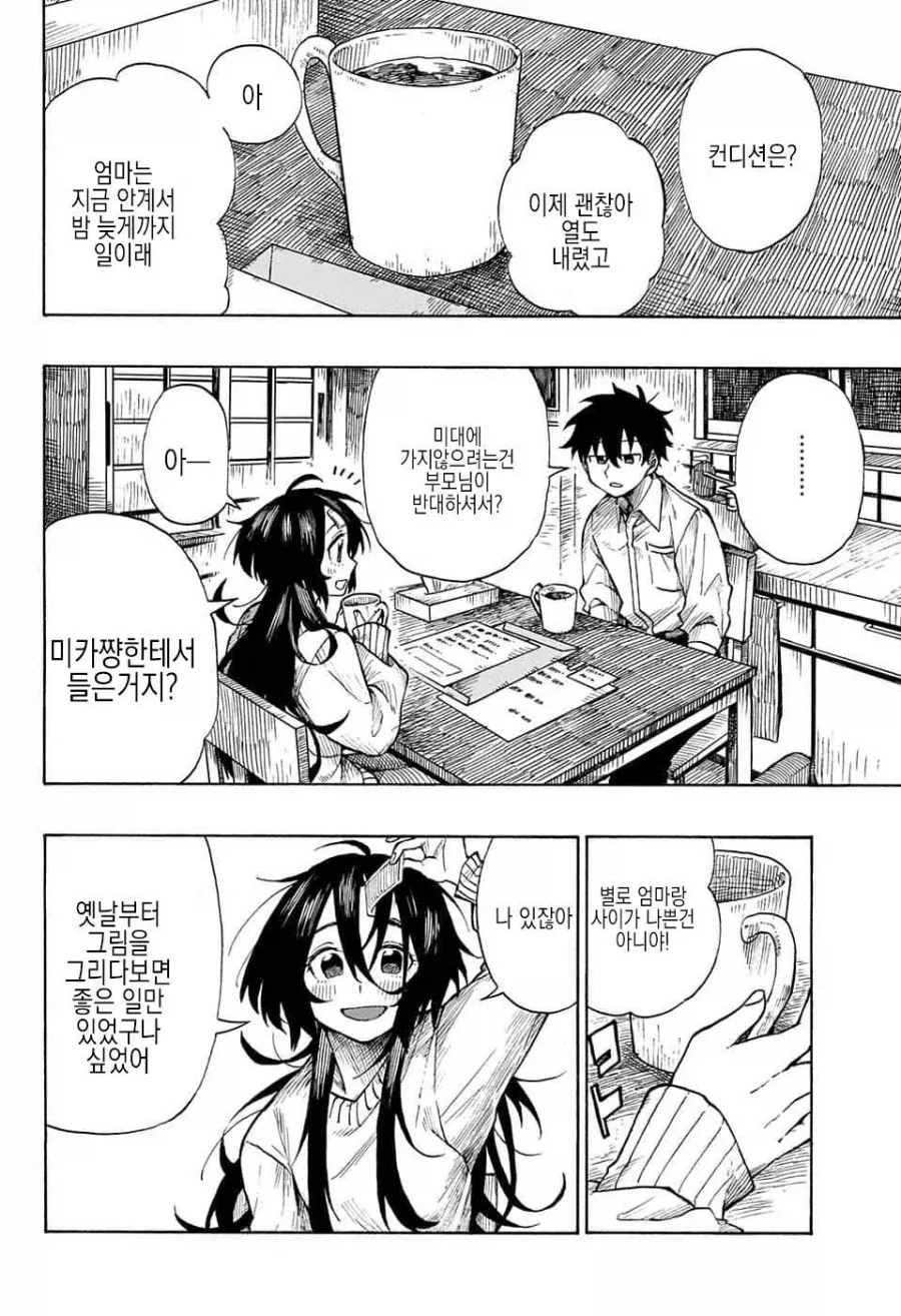 화가, 자신의 그림작품에 살해당하다.manga - 이미지 25