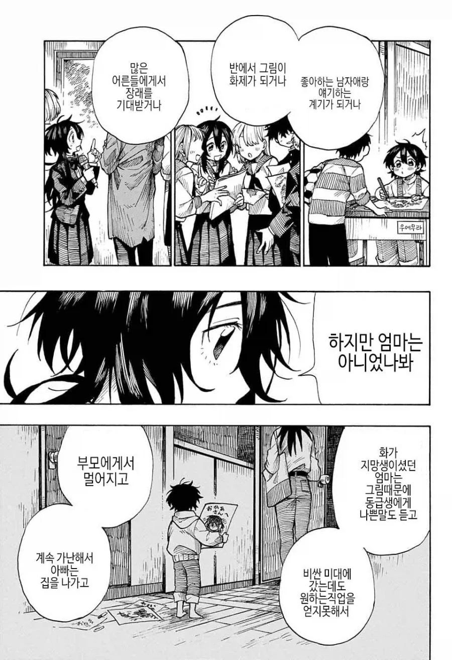 화가, 자신의 그림작품에 살해당하다.manga - 이미지 26