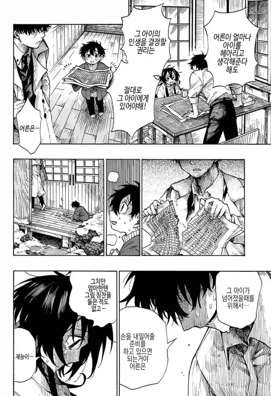 화가, 자신의 그림작품에 살해당하다.manga - 이미지 29