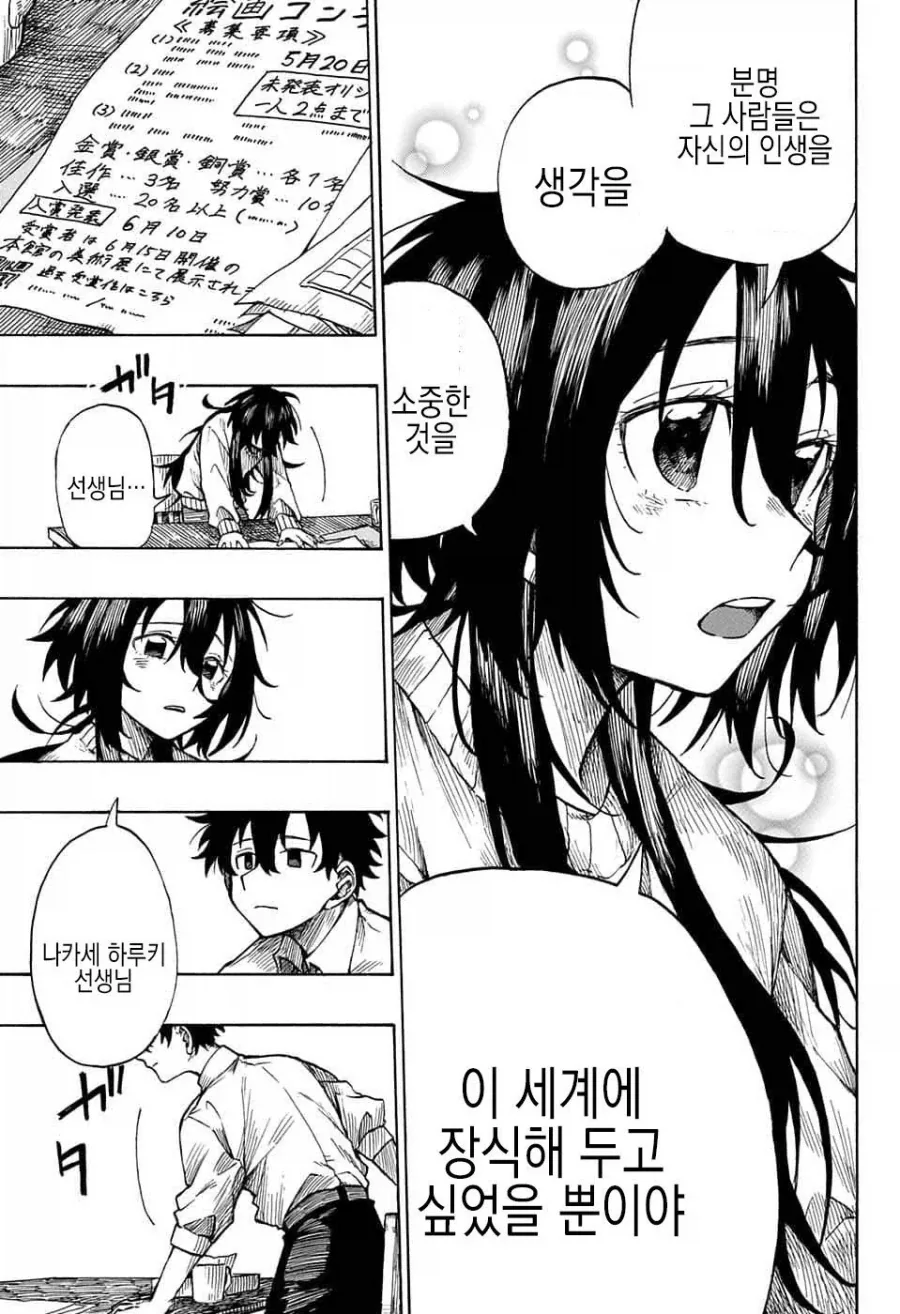 화가, 자신의 그림작품에 살해당하다.manga - 이미지 34