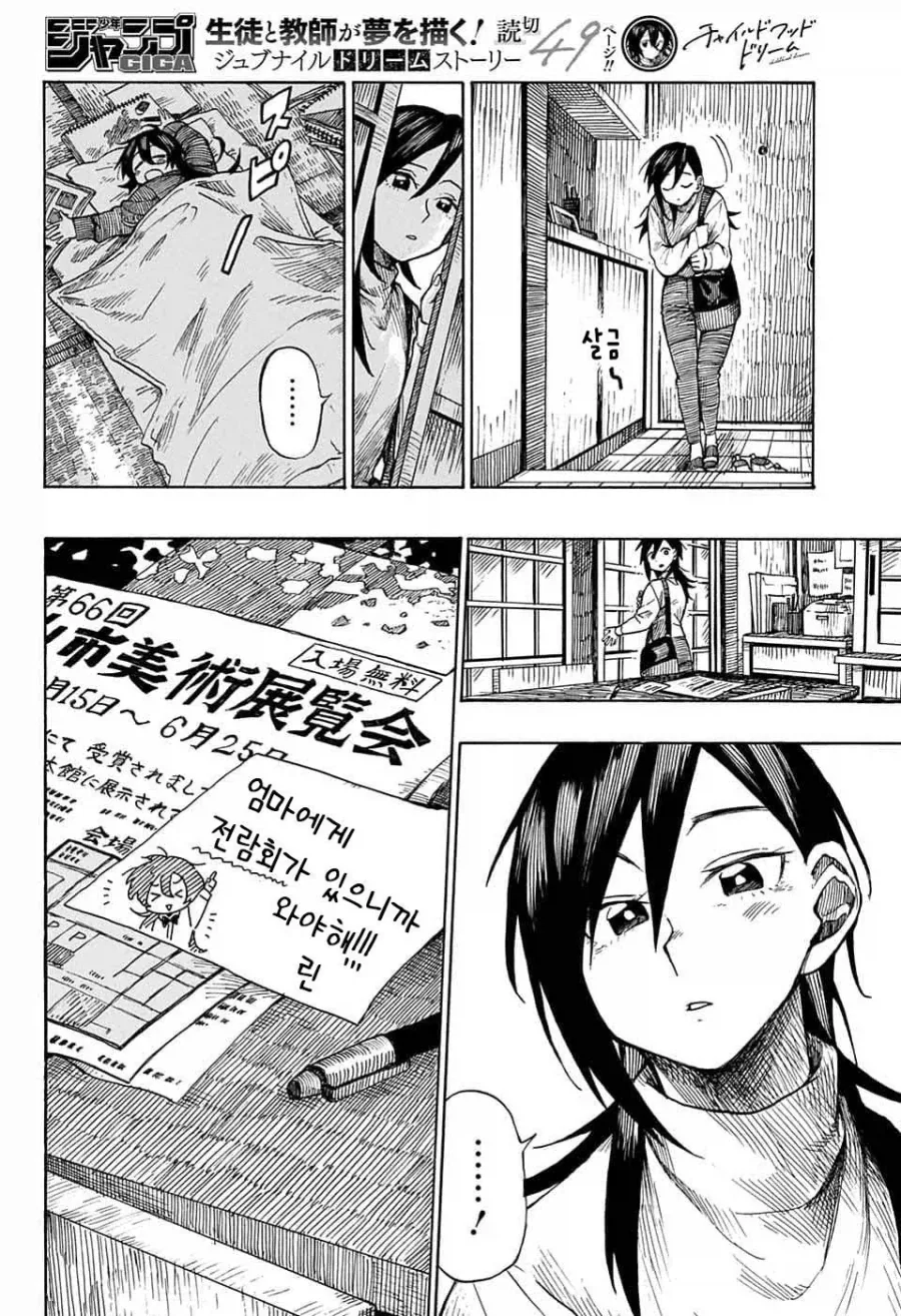 화가, 자신의 그림작품에 살해당하다.manga - 이미지 39