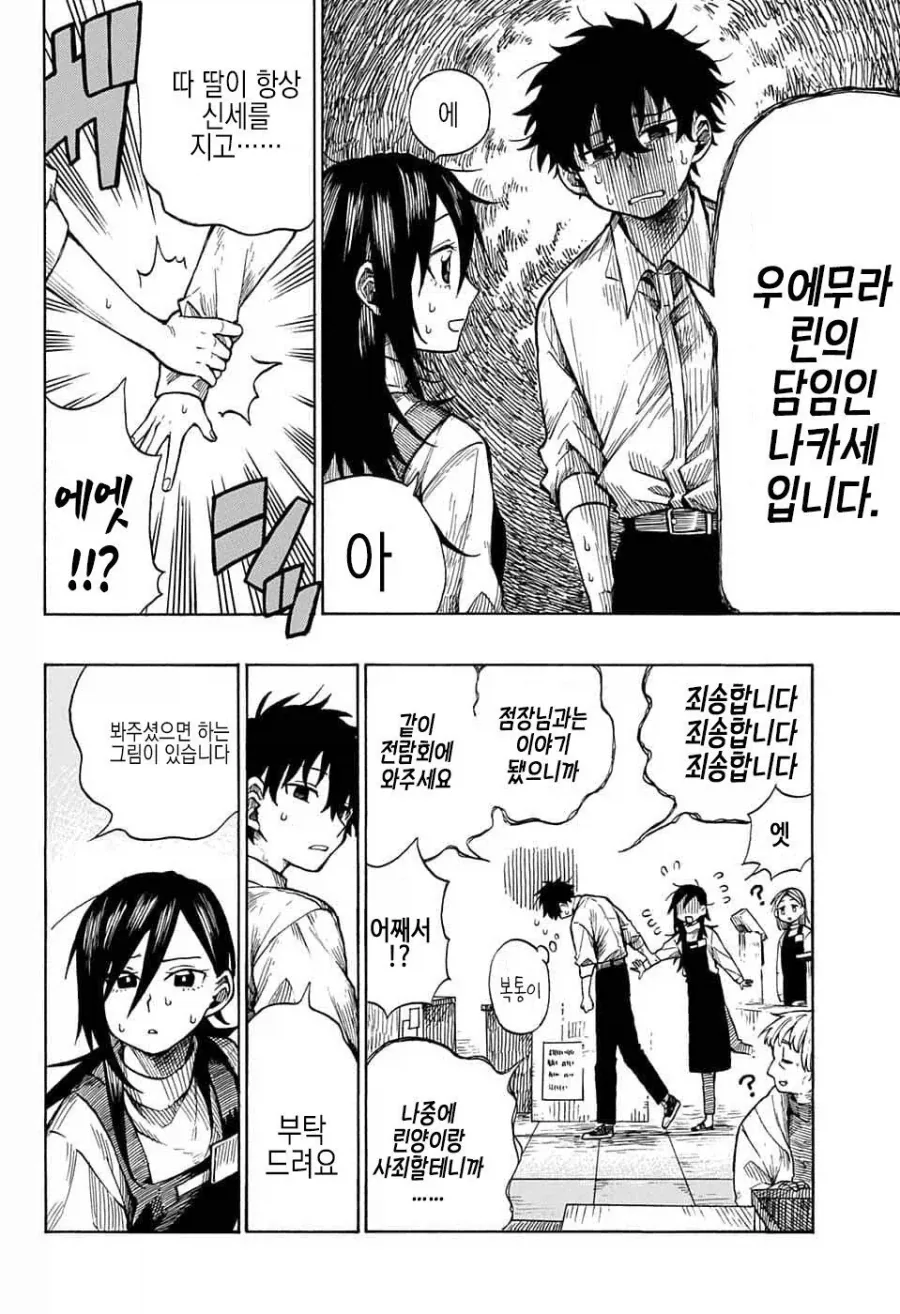 화가, 자신의 그림작품에 살해당하다.manga - 이미지 41