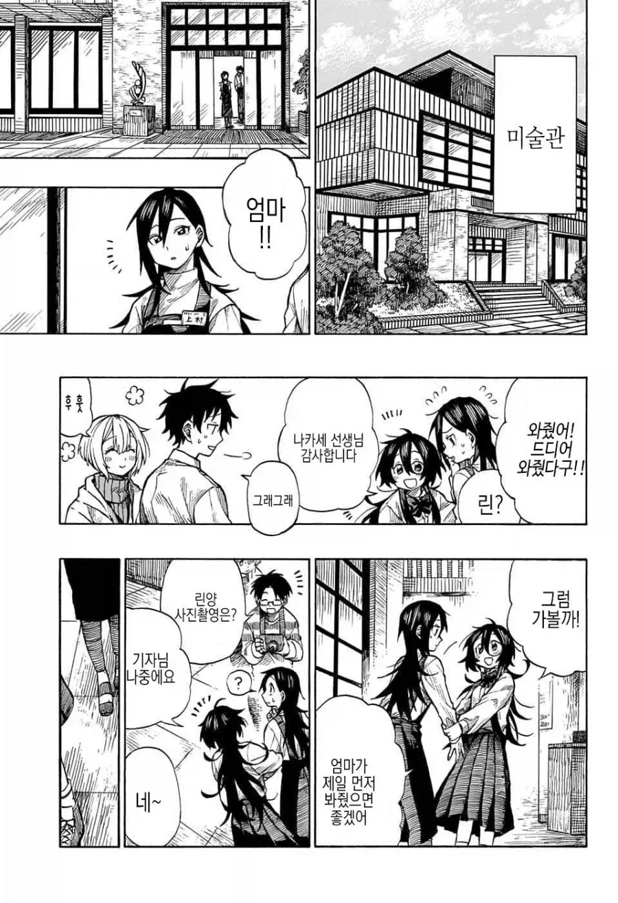 화가, 자신의 그림작품에 살해당하다.manga - 이미지 42