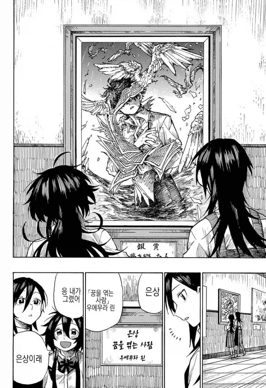 화가, 자신의 그림작품에 살해당하다.manga - 이미지 43
