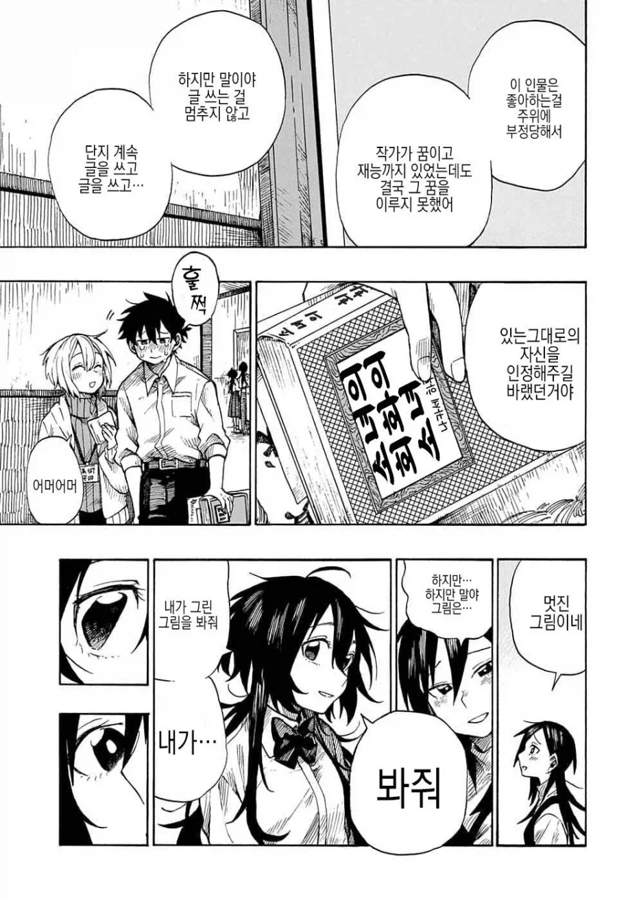 화가, 자신의 그림작품에 살해당하다.manga - 이미지 44