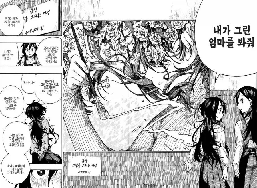 화가, 자신의 그림작품에 살해당하다.manga - 이미지 45