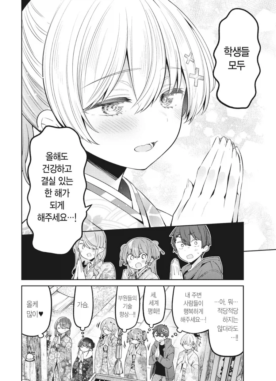 신사에서 새해참배하는 선생님과 학생들 만화 - 이미지 2