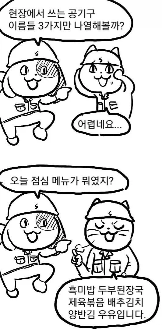 죄다 안전불감증이지만 어쩐지 안전한 만화 - 이미지 2