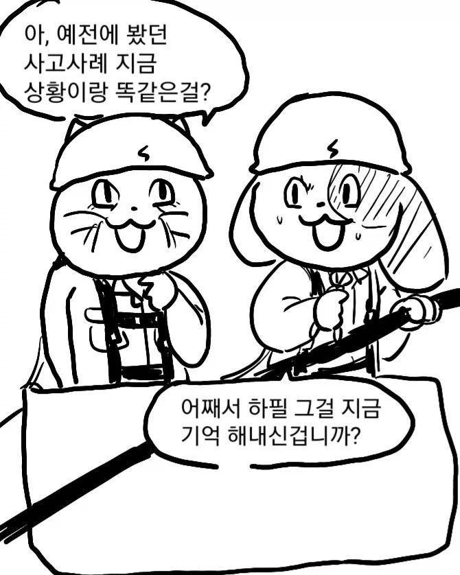 죄다 안전불감증이지만 어쩐지 안전한 만화 - 이미지 4