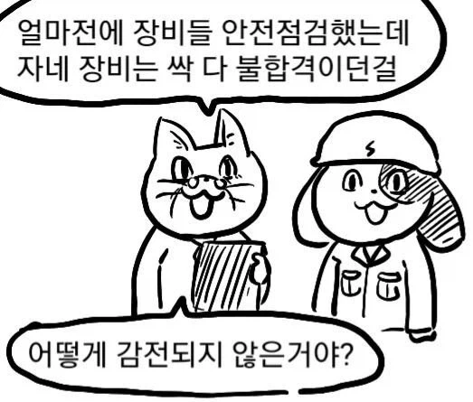 죄다 안전불감증이지만 어쩐지 안전한 만화 - 이미지 6