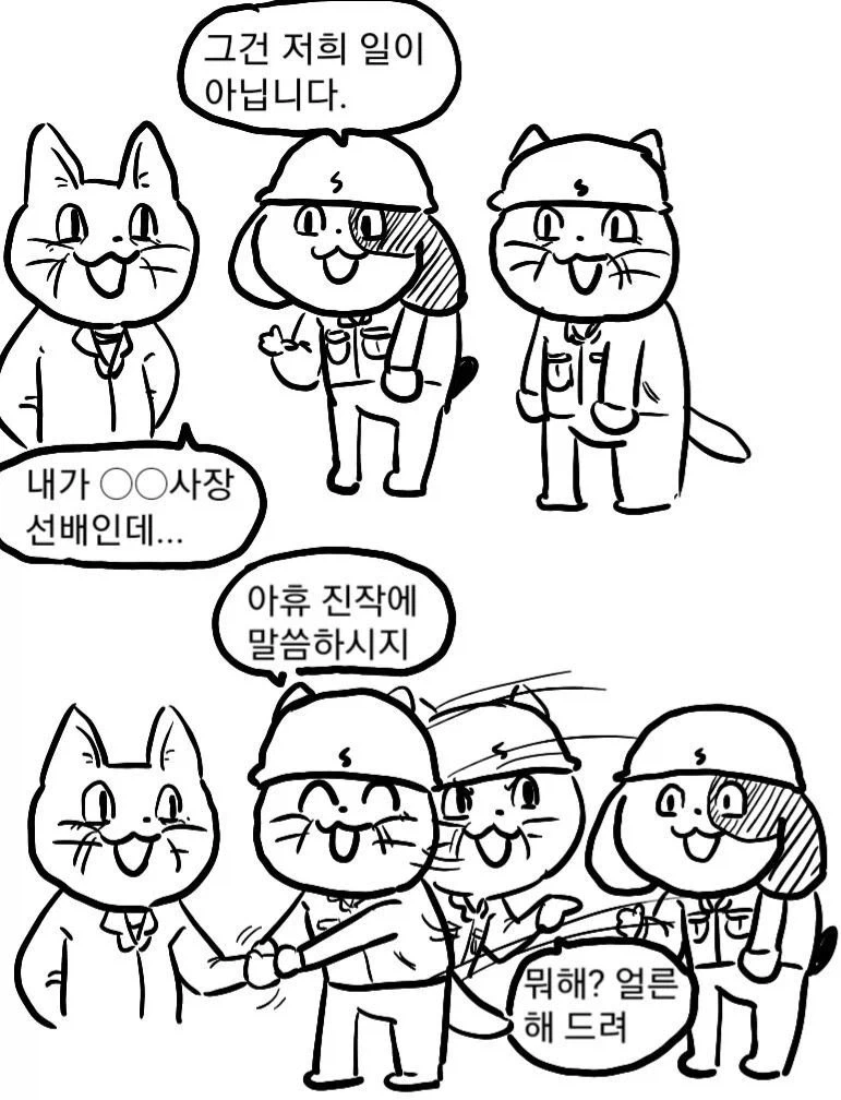 죄다 안전불감증이지만 어쩐지 안전한 만화 - 이미지 7