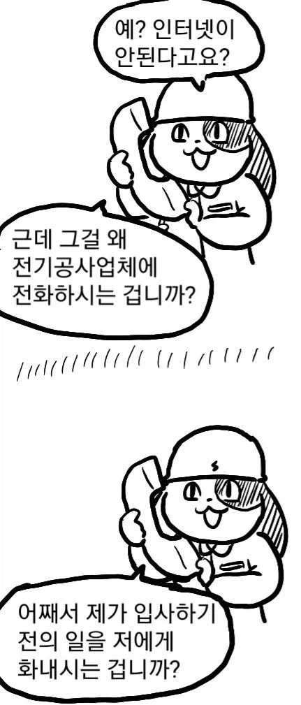 죄다 안전불감증이지만 어쩐지 안전한 만화 - 이미지 8