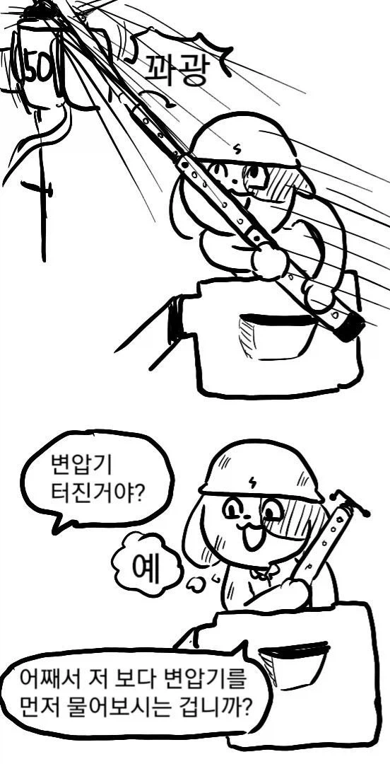 죄다 안전불감증이지만 어쩐지 안전한 만화 - 이미지 10