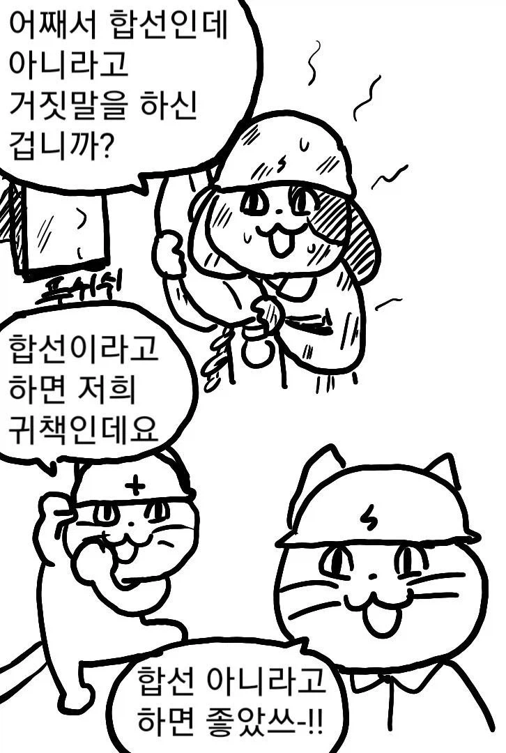 죄다 안전불감증이지만 어쩐지 안전한 만화 - 이미지 11