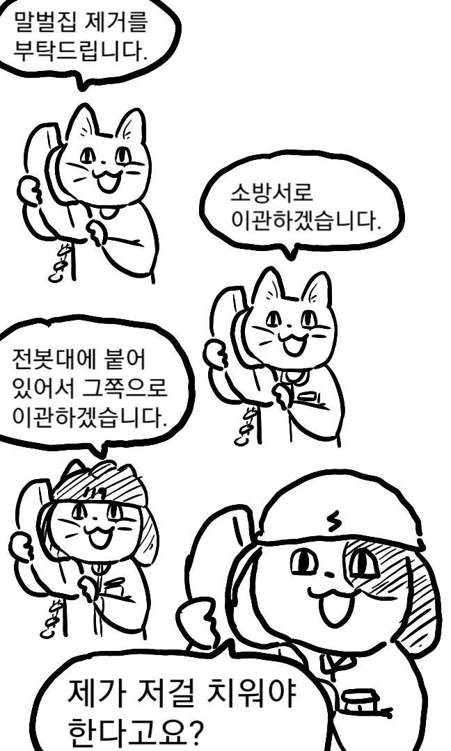 죄다 안전불감증이지만 어쩐지 안전한 만화 - 이미지 13