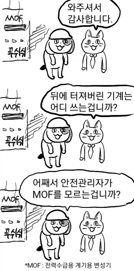 죄다 안전불감증이지만 어쩐지 안전한 만화 - 이미지 16