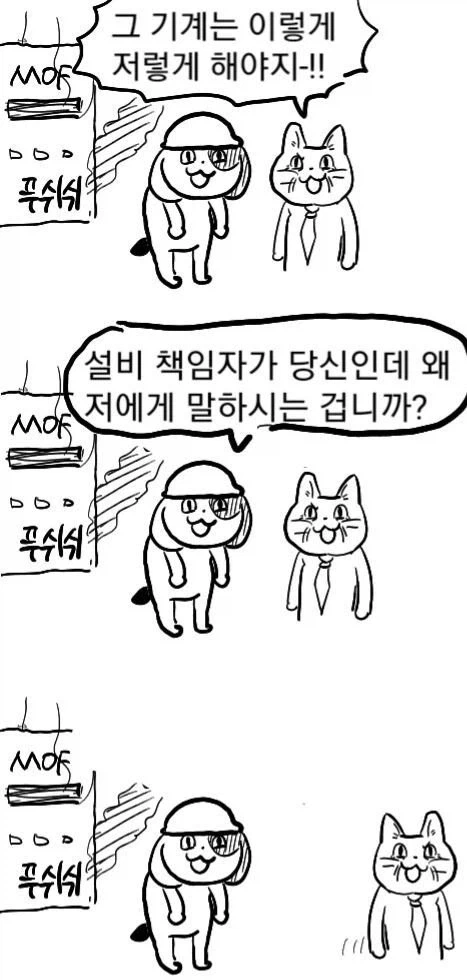 죄다 안전불감증이지만 어쩐지 안전한 만화 - 이미지 17