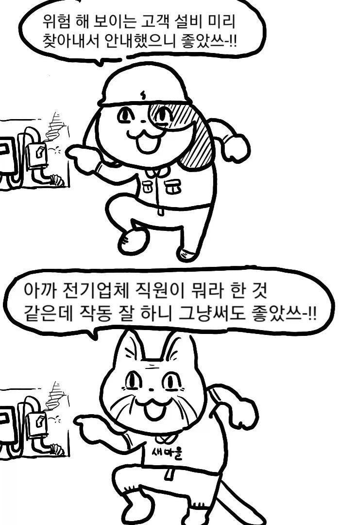 죄다 안전불감증이지만 어쩐지 안전한 만화 - 이미지 18