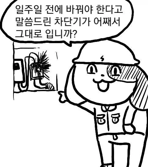 죄다 안전불감증이지만 어쩐지 안전한 만화 - 이미지 19