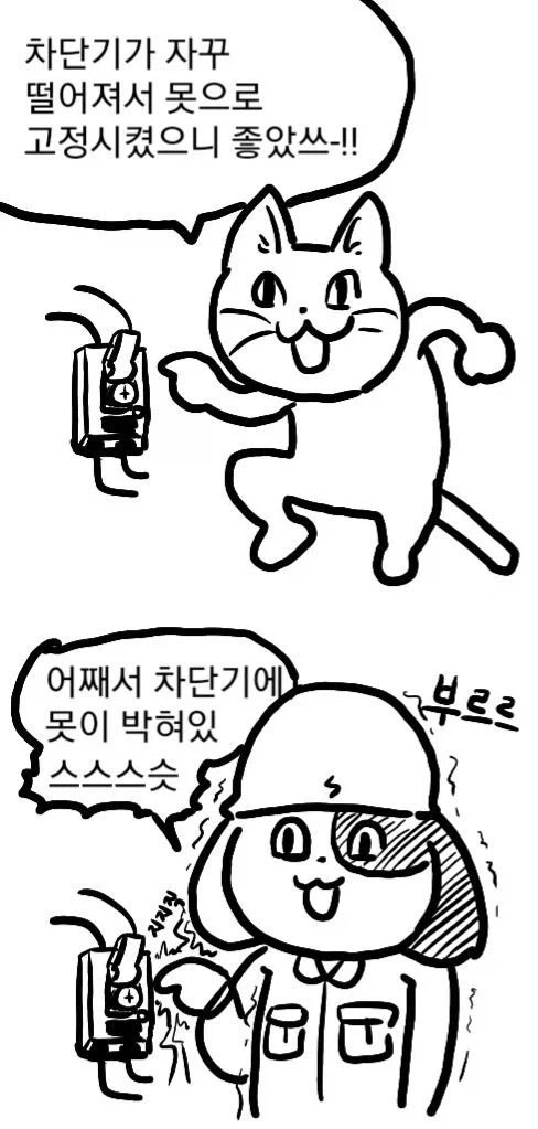 죄다 안전불감증이지만 어쩐지 안전한 만화 - 이미지 20