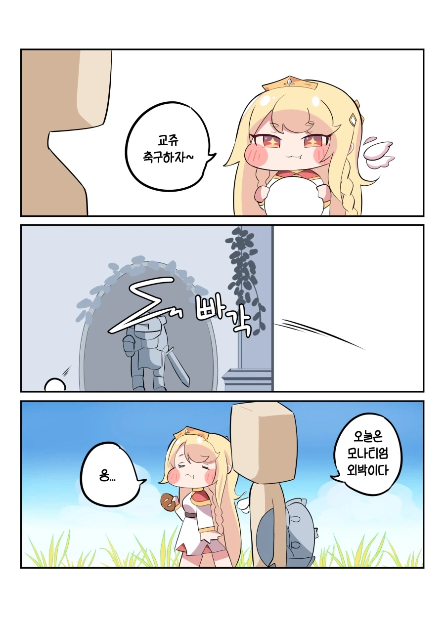 트릭컬) 스승의 날 레비 Manhwa 이미지 6